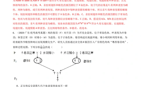 专题13伴性遗传和人类遗传病（解析卷）_近10年高考真题汇编（必刷）_十年（2014-2024）高考生物真题分项汇编（全国通用）_十年（2014-2023）高考生物真题分项汇编（全国通用）