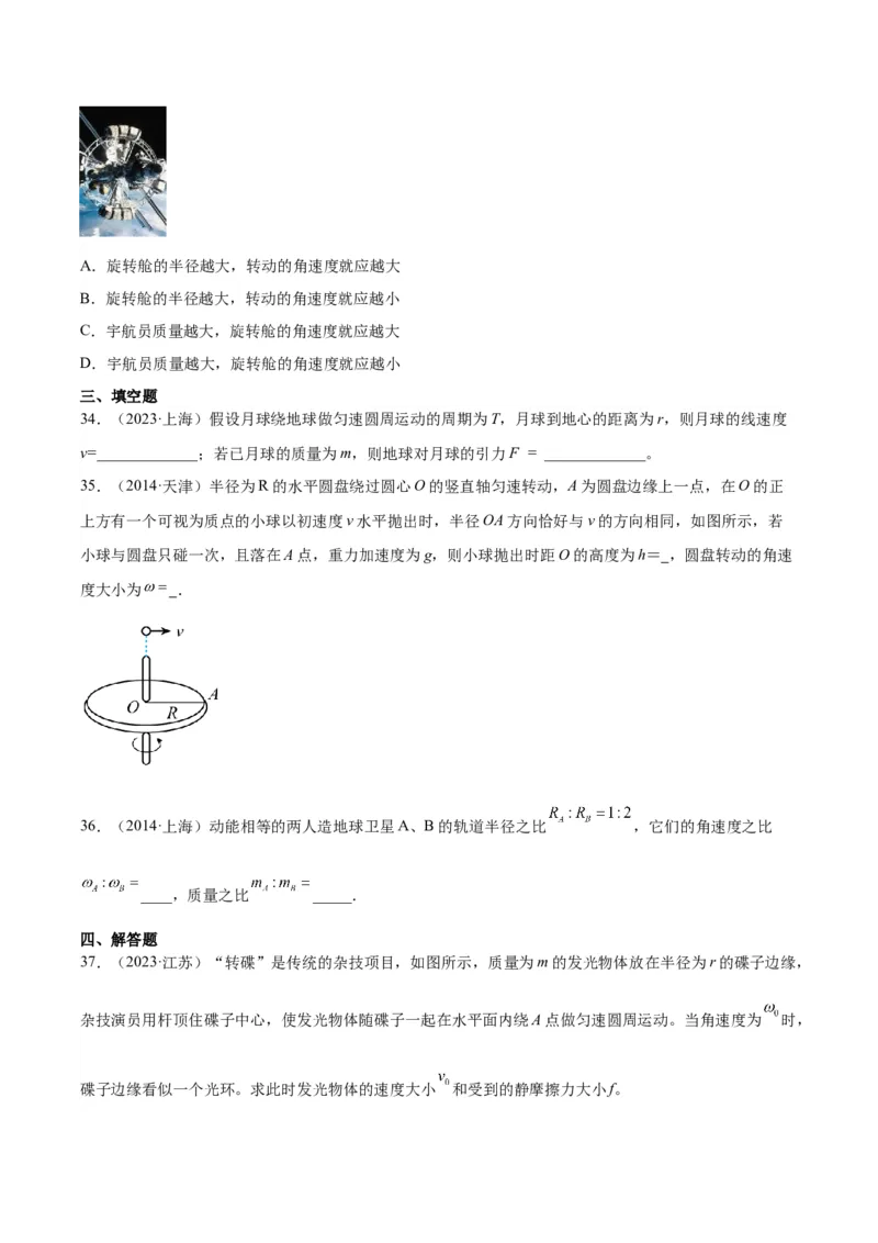 专题15圆周运动（二）（学生卷）-十年（2014-2023）高考物理真题分项汇编（全国通用）_近10年高考真题汇编（必刷）_十年（2014-2024）高考物理真题分项汇编（全国通用）