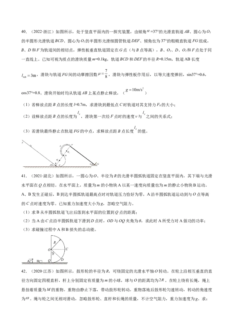 专题15圆周运动（二）（学生卷）-十年（2014-2023）高考物理真题分项汇编（全国通用）_近10年高考真题汇编（必刷）_十年（2014-2024）高考物理真题分项汇编（全国通用）