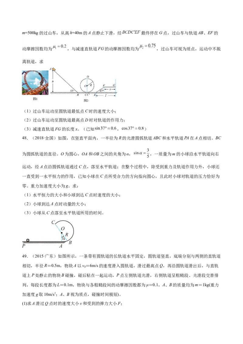 专题15圆周运动（二）（学生卷）-十年（2014-2023）高考物理真题分项汇编（全国通用）_近10年高考真题汇编（必刷）_十年（2014-2024）高考物理真题分项汇编（全国通用）