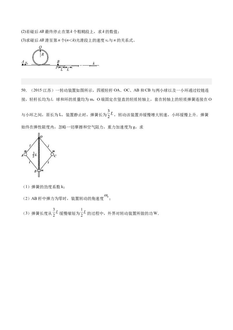 专题15圆周运动（二）（学生卷）-十年（2014-2023）高考物理真题分项汇编（全国通用）_近10年高考真题汇编（必刷）_十年（2014-2024）高考物理真题分项汇编（全国通用）