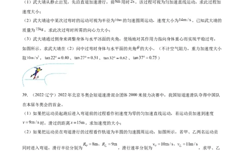 专题15圆周运动（二）（学生卷）-十年（2014-2023）高考物理真题分项汇编（全国通用）_近10年高考真题汇编（必刷）_十年（2014-2024）高考物理真题分项汇编（全国通用）