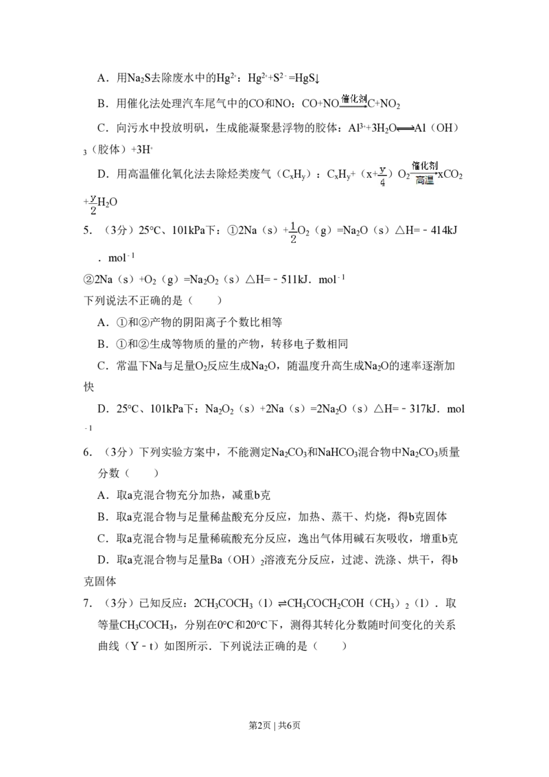 2011年高考化学试卷（北京）（空白卷）_化学历年高考真题_新&middot;PDF版2008-2025&middot;高考化学真题_化学（按试卷类型分类）2008-2025_自主命题卷&middot;化学（2008-2025）(1)