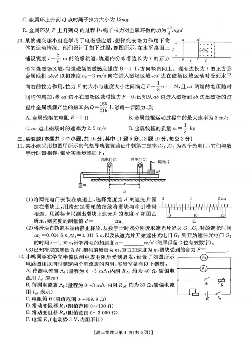 物理试卷-2026届湖南金太阳高三一月联考(1)_2026年1月_260106湖南省金太阳市、县级优质高中协作体2026届高三元月联考（全科）