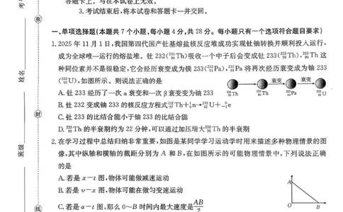 物理试卷-2026届湖南金太阳高三一月联考(1)_2026年1月_260106湖南省金太阳市、县级优质高中协作体2026届高三元月联考（全科）