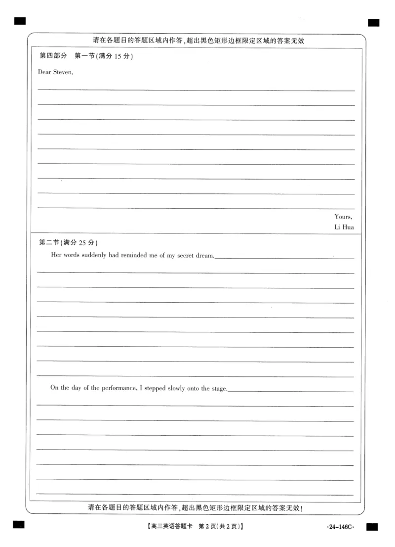 2023高三10月山西名校联考英语答题卡(1)_2023年10月_0210月合集_2024届山西省高三上学期10月金太阳联考_山西省2024届高三上学期10月金太阳联考英语