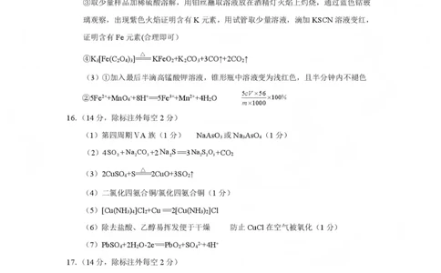 NT20名校联合体高三年级1月质检考试化学评分细则(1)_2026年1月_260108河北省NT20名校联合体高三年级1月质检考试（全科）