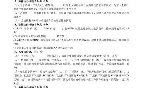 参考答案(1)_2026年1月_260104云南省曲靖市第一中学2025-2026学年高三上学期教学质量检查四_云南省曲靖市第一中学2025-2026学年高三上学期教学质量检测四生物学试题（含答案）