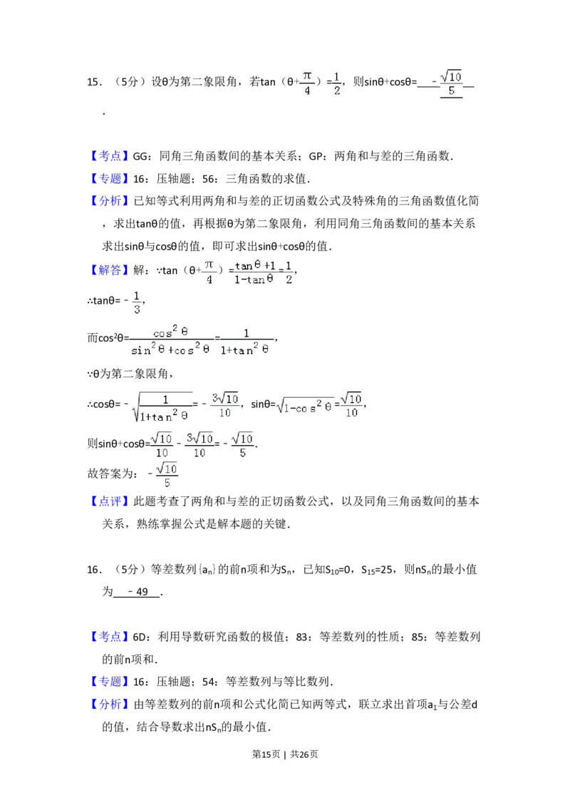2013年高考数学试卷（理）（新课标Ⅱ）（解析卷）_数学历年高考真题_新&middot;PDF版2008-2025&middot;高考数学真题_数学（按省份分类）2008-2025_2008-2025&middot;（青海）数学高考真题