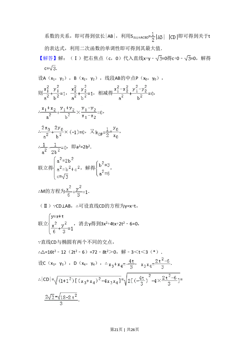 2013年高考数学试卷（理）（新课标Ⅱ）（解析卷）_数学历年高考真题_新&middot;PDF版2008-2025&middot;高考数学真题_数学（按省份分类）2008-2025_2008-2025&middot;（青海）数学高考真题