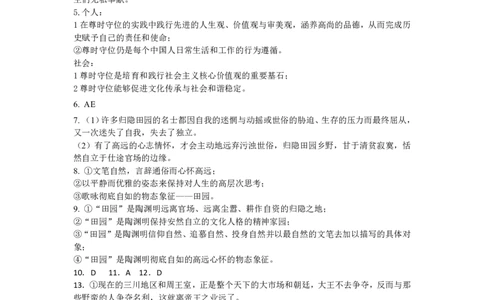 山西省运城市景胜学校（东校区）2023-2024学年高三上学期10月月考（B）卷语文答案(1)_2023年10月_0210月合集_2024届山西省运城市景胜学校（东校区）高三上学期10月月考