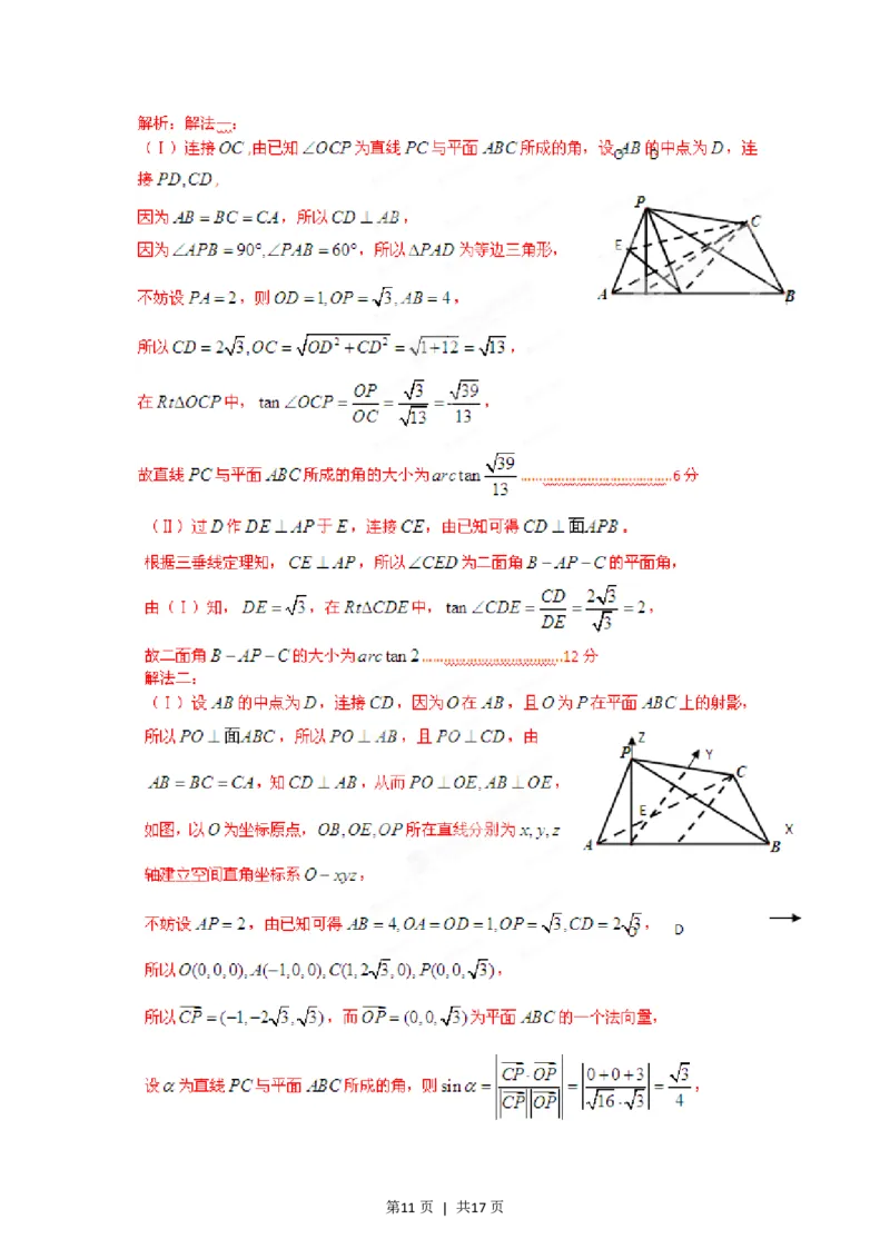 2012年高考数学试卷（理）（四川）（解析卷）_数学历年高考真题_新&middot;PDF版2008-2025&middot;高考数学真题_数学（按年份分类）2008-2025_2012&middot;高考数学真题