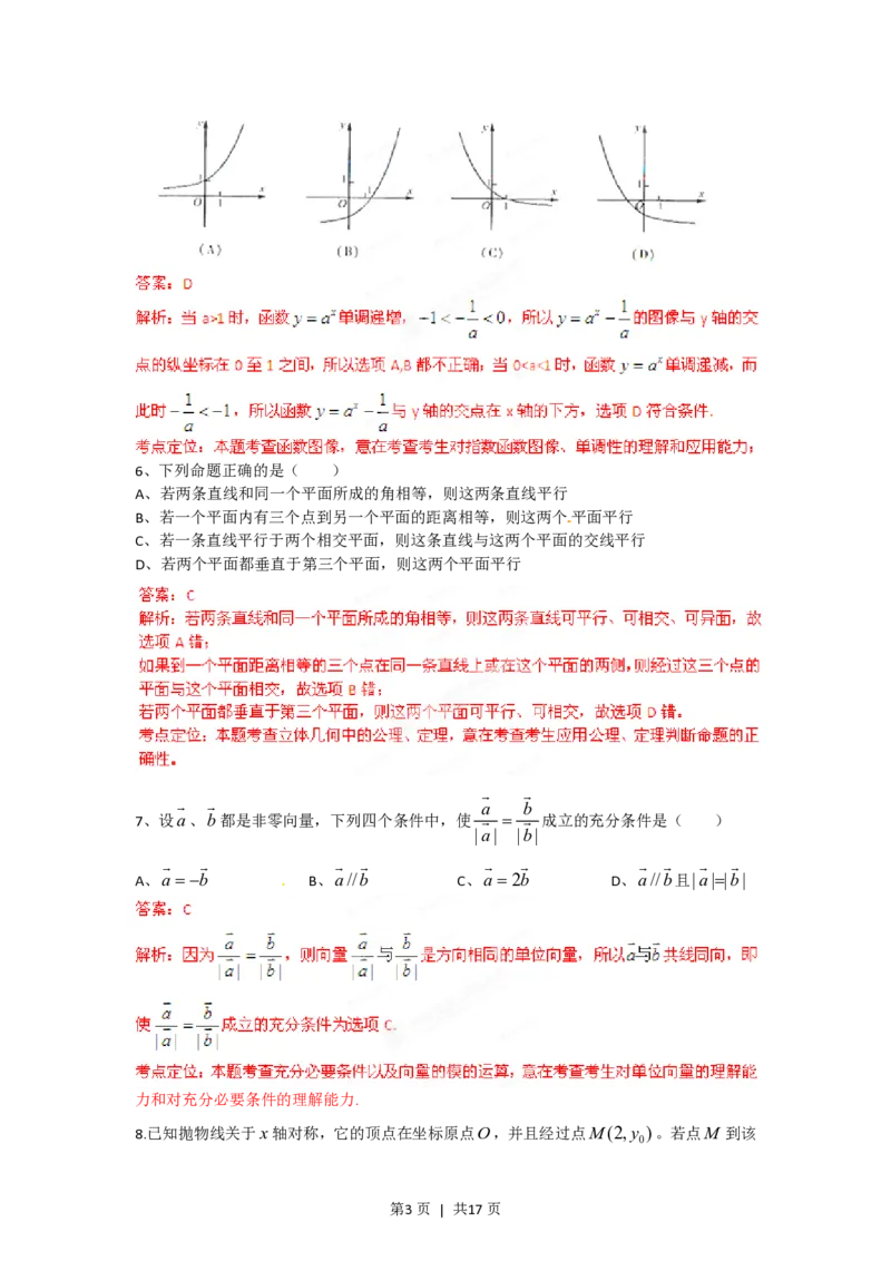 2012年高考数学试卷（理）（四川）（解析卷）_数学历年高考真题_新&middot;PDF版2008-2025&middot;高考数学真题_数学（按年份分类）2008-2025_2012&middot;高考数学真题