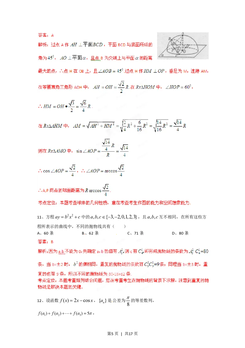 2012年高考数学试卷（理）（四川）（解析卷）_数学历年高考真题_新&middot;PDF版2008-2025&middot;高考数学真题_数学（按年份分类）2008-2025_2012&middot;高考数学真题