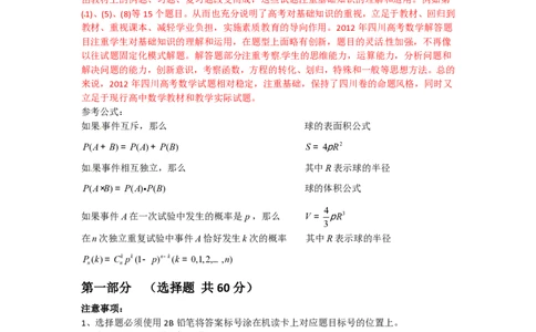2012年高考数学试卷（理）（四川）（解析卷）_数学历年高考真题_新&middot;PDF版2008-2025&middot;高考数学真题_数学（按年份分类）2008-2025_2012&middot;高考数学真题