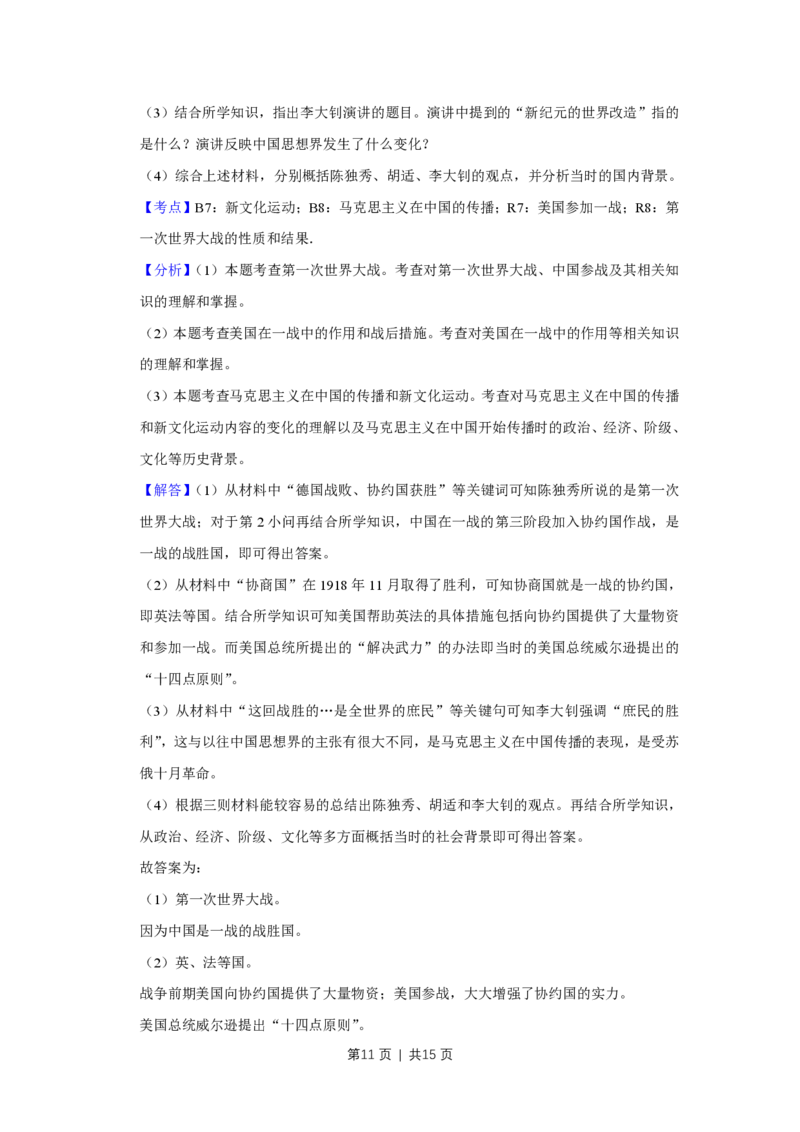 2013年高考历史试卷（天津）（解析卷）_历史历年高考真题_新&middot;PDF版2008-2025&middot;高考历史真题_历史（按试卷类型分类）2008-2025_自主命题卷&middot;历史（2008-2025）_天津自主命题&middot;历史（2008-2024）