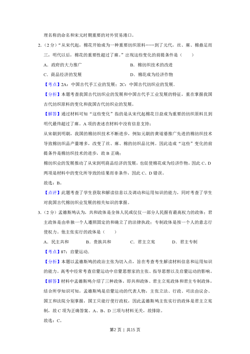 2013年高考历史试卷（天津）（解析卷）_历史历年高考真题_新&middot;PDF版2008-2025&middot;高考历史真题_历史（按试卷类型分类）2008-2025_自主命题卷&middot;历史（2008-2025）_天津自主命题&middot;历史（2008-2024）