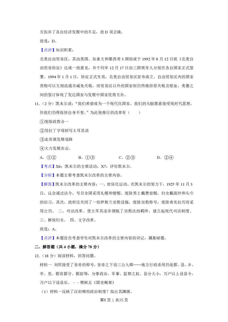 2013年高考历史试卷（天津）（解析卷）_历史历年高考真题_新&middot;PDF版2008-2025&middot;高考历史真题_历史（按试卷类型分类）2008-2025_自主命题卷&middot;历史（2008-2025）_天津自主命题&middot;历史（2008-2024）