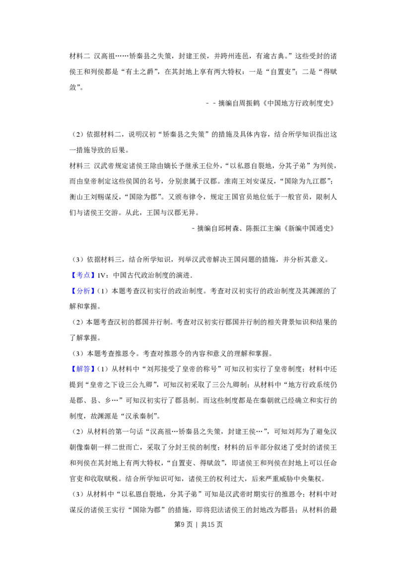 2013年高考历史试卷（天津）（解析卷）_历史历年高考真题_新&middot;PDF版2008-2025&middot;高考历史真题_历史（按试卷类型分类）2008-2025_自主命题卷&middot;历史（2008-2025）_天津自主命题&middot;历史（2008-2024）