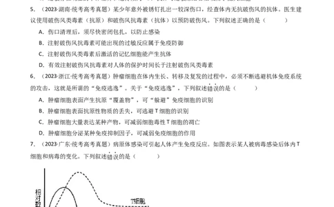 专题19免疫调节（原卷卷）_近10年高考真题汇编（必刷）_十年（2014-2024）高考生物真题分项汇编（全国通用）_十年（2014-2023）高考生物真题分项汇编（全国通用）