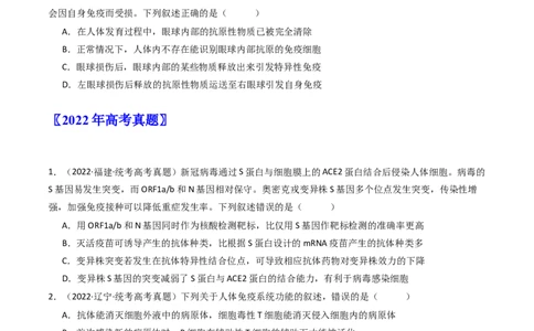 专题19免疫调节（原卷卷）_近10年高考真题汇编（必刷）_十年（2014-2024）高考生物真题分项汇编（全国通用）_十年（2014-2023）高考生物真题分项汇编（全国通用）