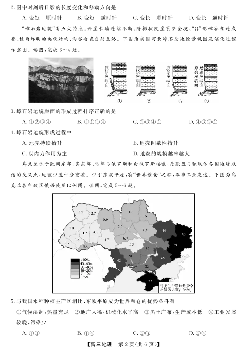 广东省湛江市第一中学2023-2024学年高三上学期开学考试地理(1)_2023年8月_028月合集_2024届广东省湛江市第一中学高三上学期开学考试