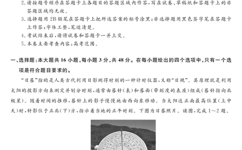 广东省湛江市第一中学2023-2024学年高三上学期开学考试地理(1)_2023年8月_028月合集_2024届广东省湛江市第一中学高三上学期开学考试