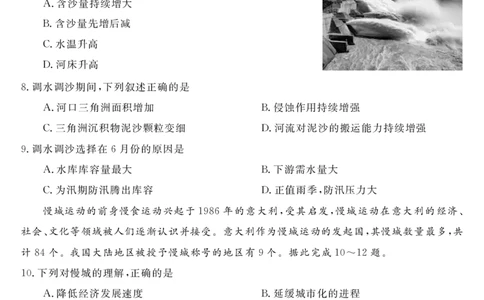 广东省湛江市第一中学2023-2024学年高三上学期开学考试地理(1)_2023年8月_028月合集_2024届广东省湛江市第一中学高三上学期开学考试