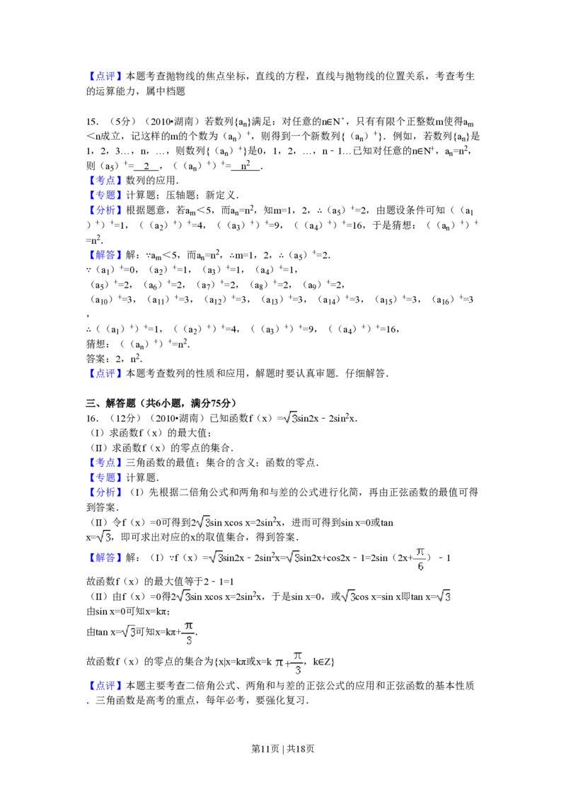 2010年高考数学试卷（理）（湖南）（解析卷）_数学历年高考真题_新&middot;PDF版2008-2025&middot;高考数学真题_数学（按省份分类）2008-2025_2008-2025&middot;（湖南）数学高考真题