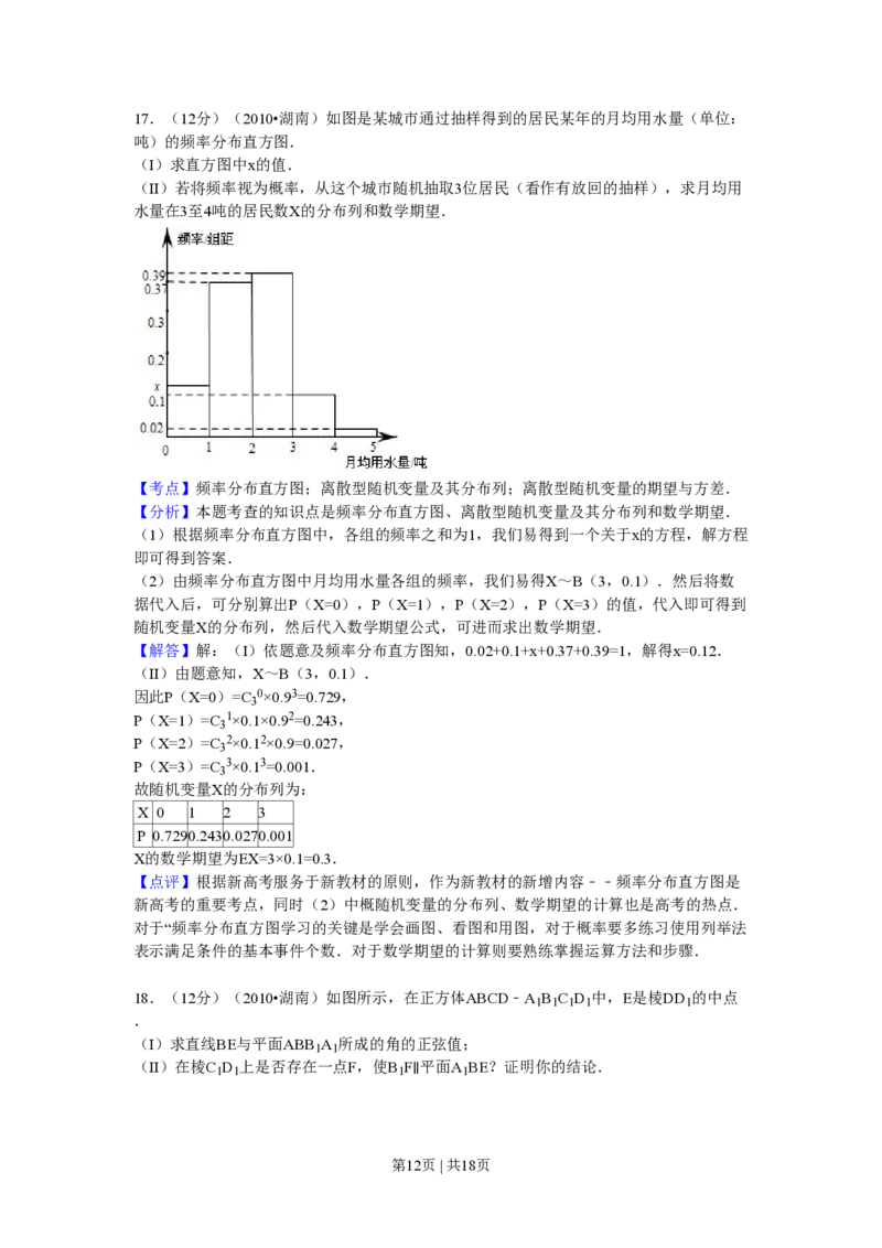2010年高考数学试卷（理）（湖南）（解析卷）_数学历年高考真题_新&middot;PDF版2008-2025&middot;高考数学真题_数学（按省份分类）2008-2025_2008-2025&middot;（湖南）数学高考真题