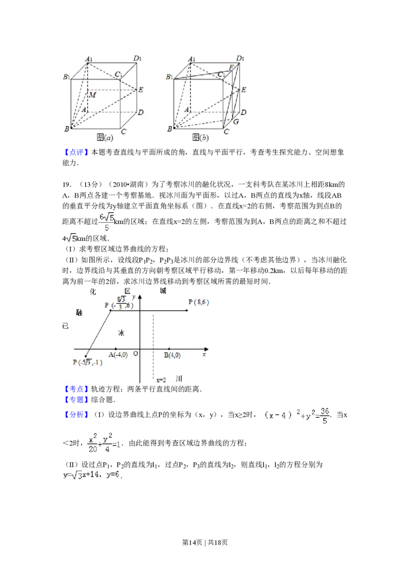 2010年高考数学试卷（理）（湖南）（解析卷）_数学历年高考真题_新&middot;PDF版2008-2025&middot;高考数学真题_数学（按省份分类）2008-2025_2008-2025&middot;（湖南）数学高考真题