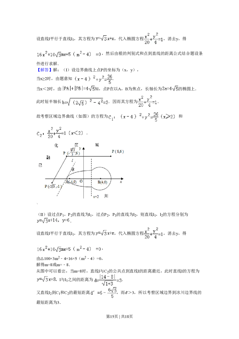 2010年高考数学试卷（理）（湖南）（解析卷）_数学历年高考真题_新&middot;PDF版2008-2025&middot;高考数学真题_数学（按省份分类）2008-2025_2008-2025&middot;（湖南）数学高考真题