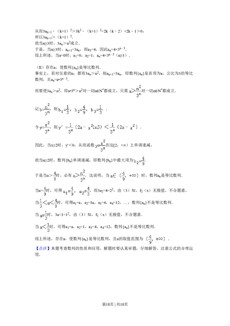 2010年高考数学试卷（理）（湖南）（解析卷）_数学历年高考真题_新&middot;PDF版2008-2025&middot;高考数学真题_数学（按省份分类）2008-2025_2008-2025&middot;（湖南）数学高考真题