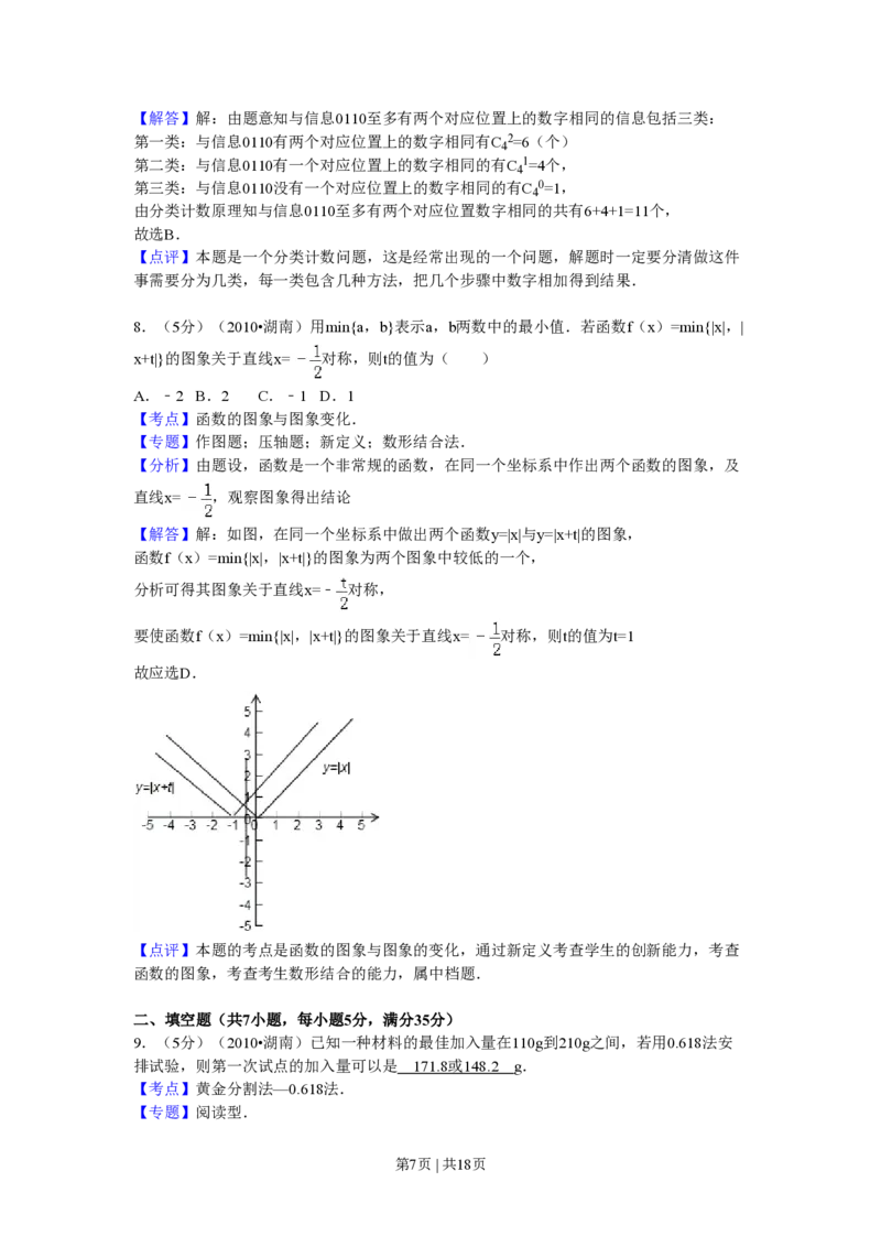2010年高考数学试卷（理）（湖南）（解析卷）_数学历年高考真题_新&middot;PDF版2008-2025&middot;高考数学真题_数学（按省份分类）2008-2025_2008-2025&middot;（湖南）数学高考真题