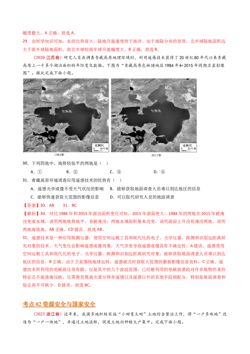 专题16资源、环境与国家安全-十年（2014-2023）高考地理真题分项汇编（解析卷）_近10年高考真题汇编（必刷）_十年（2014-2024）高考地理真题分项汇编（全国通用）