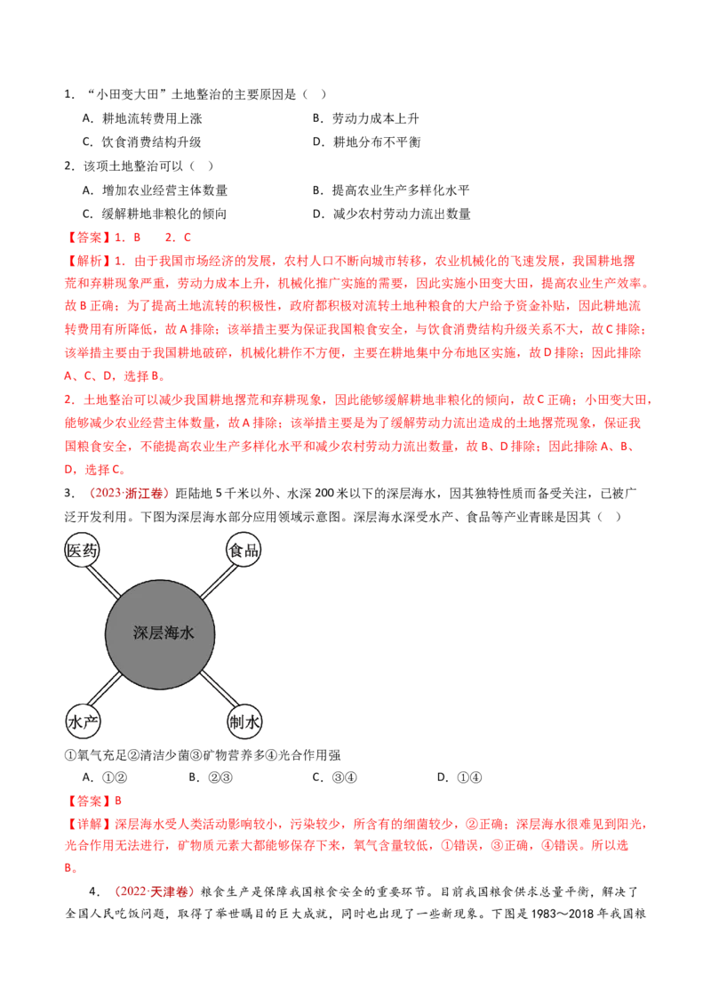 专题16资源、环境与国家安全-十年（2014-2023）高考地理真题分项汇编（解析卷）_近10年高考真题汇编（必刷）_十年（2014-2024）高考地理真题分项汇编（全国通用）