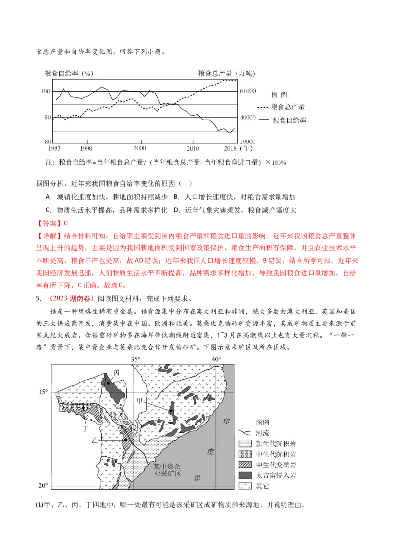 专题16资源、环境与国家安全-十年（2014-2023）高考地理真题分项汇编（解析卷）_近10年高考真题汇编（必刷）_十年（2014-2024）高考地理真题分项汇编（全国通用）
