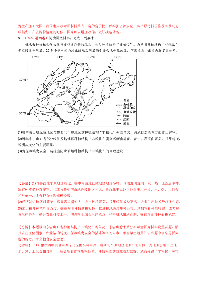 专题16资源、环境与国家安全-十年（2014-2023）高考地理真题分项汇编（解析卷）_近10年高考真题汇编（必刷）_十年（2014-2024）高考地理真题分项汇编（全国通用）