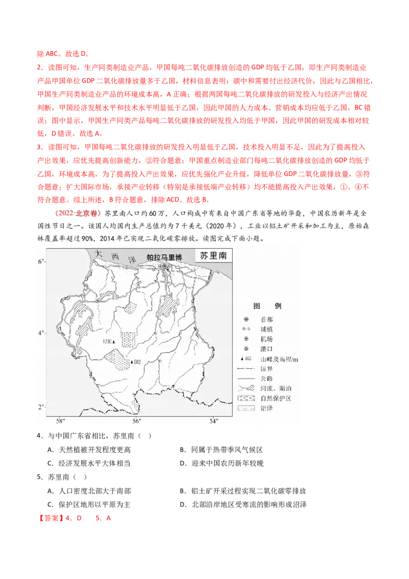 专题16资源、环境与国家安全-十年（2014-2023）高考地理真题分项汇编（解析卷）_近10年高考真题汇编（必刷）_十年（2014-2024）高考地理真题分项汇编（全国通用）