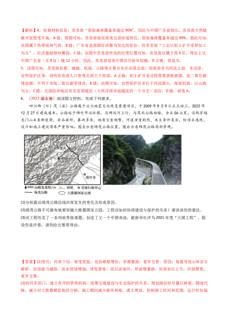 专题16资源、环境与国家安全-十年（2014-2023）高考地理真题分项汇编（解析卷）_近10年高考真题汇编（必刷）_十年（2014-2024）高考地理真题分项汇编（全国通用）