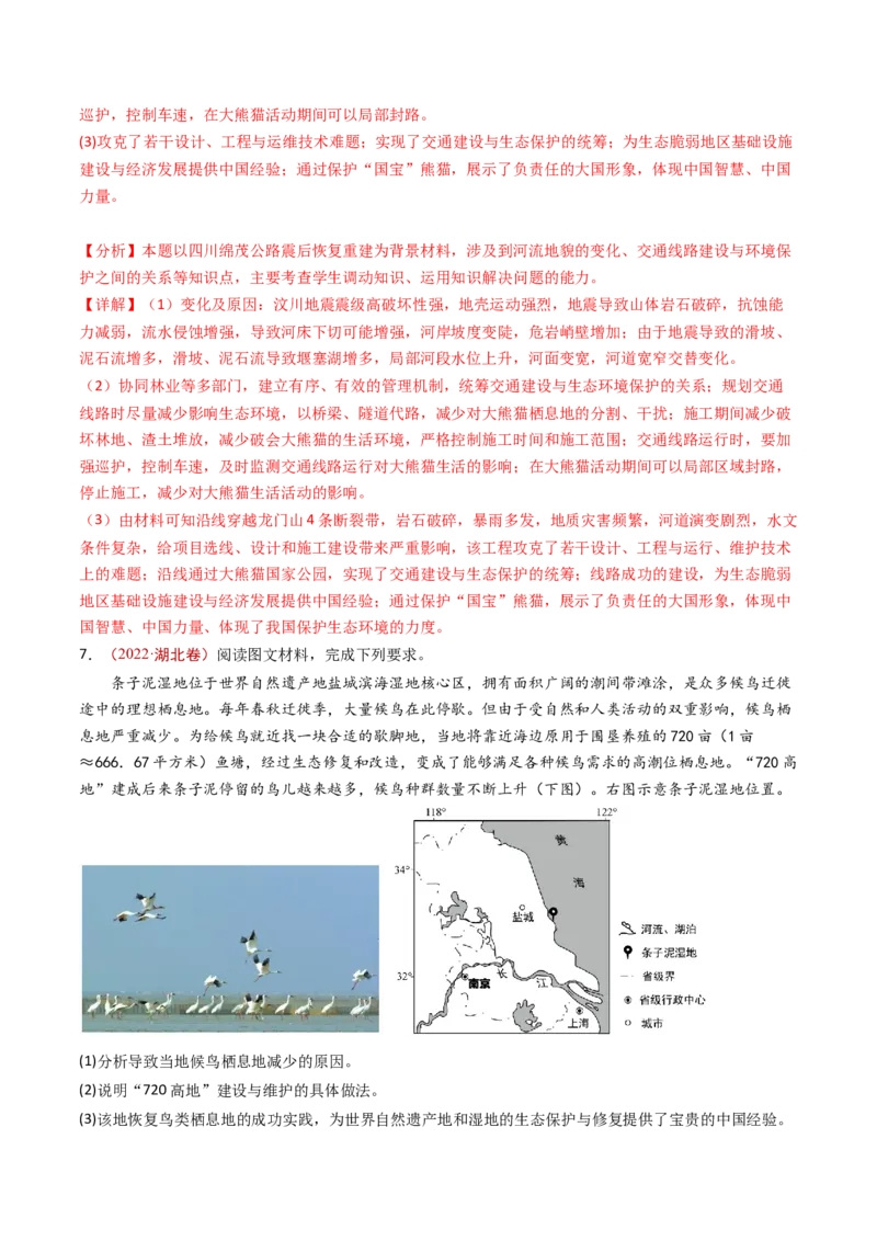 专题16资源、环境与国家安全-十年（2014-2023）高考地理真题分项汇编（解析卷）_近10年高考真题汇编（必刷）_十年（2014-2024）高考地理真题分项汇编（全国通用）