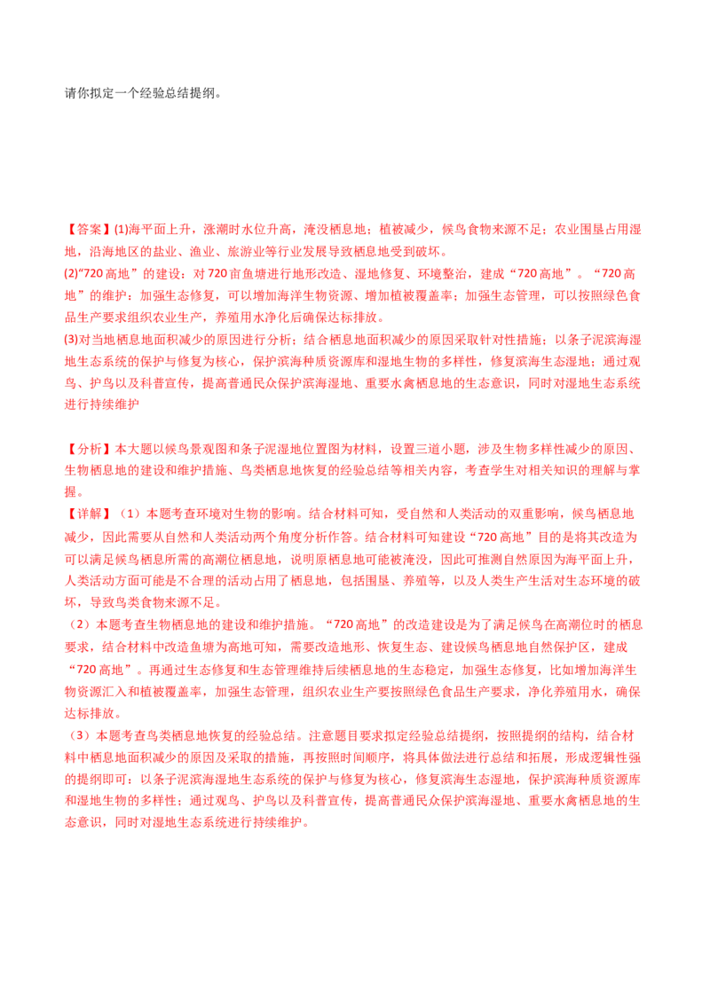 专题16资源、环境与国家安全-十年（2014-2023）高考地理真题分项汇编（解析卷）_近10年高考真题汇编（必刷）_十年（2014-2024）高考地理真题分项汇编（全国通用）