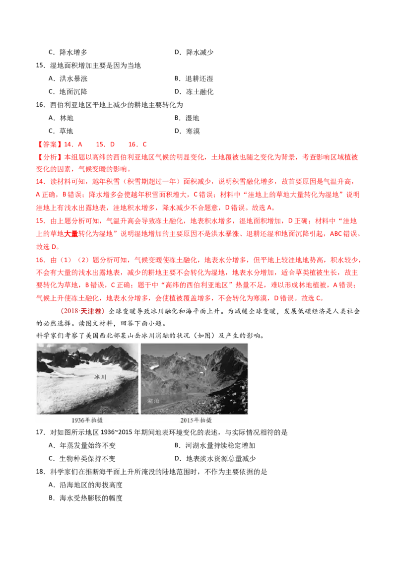 专题16资源、环境与国家安全-十年（2014-2023）高考地理真题分项汇编（解析卷）_近10年高考真题汇编（必刷）_十年（2014-2024）高考地理真题分项汇编（全国通用）