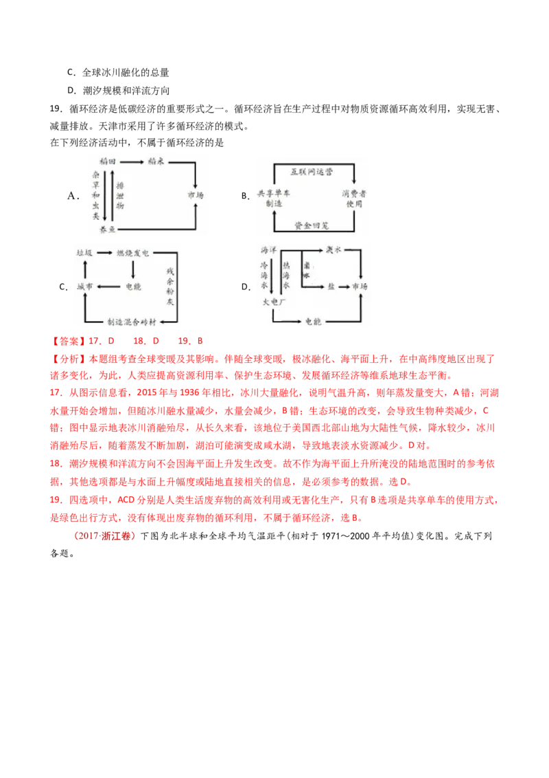 专题16资源、环境与国家安全-十年（2014-2023）高考地理真题分项汇编（解析卷）_近10年高考真题汇编（必刷）_十年（2014-2024）高考地理真题分项汇编（全国通用）
