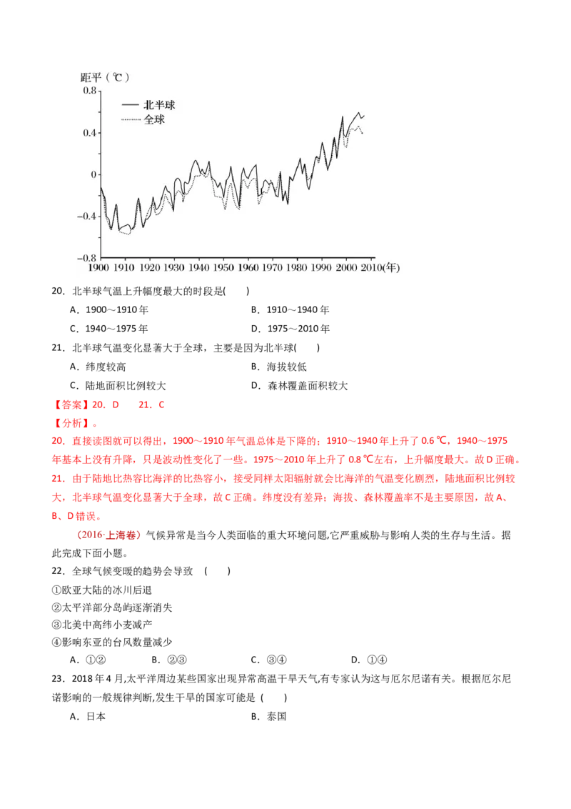 专题16资源、环境与国家安全-十年（2014-2023）高考地理真题分项汇编（解析卷）_近10年高考真题汇编（必刷）_十年（2014-2024）高考地理真题分项汇编（全国通用）