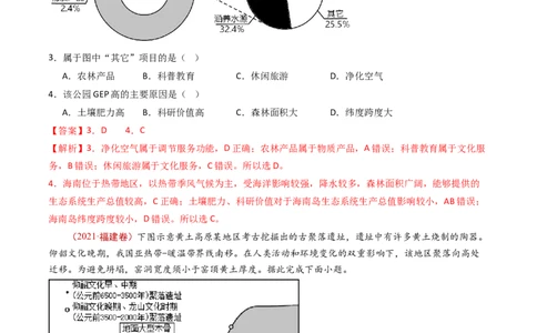 专题16资源、环境与国家安全-十年（2014-2023）高考地理真题分项汇编（解析卷）_近10年高考真题汇编（必刷）_十年（2014-2024）高考地理真题分项汇编（全国通用）