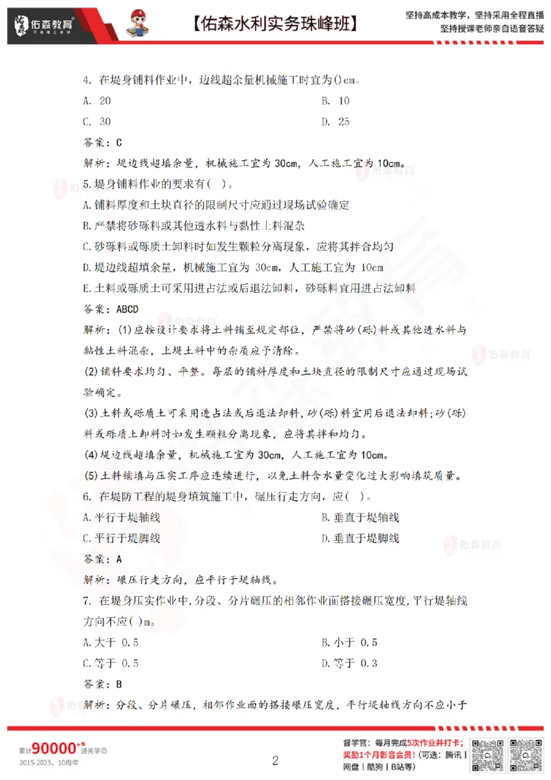 4月7日佑森水利实务珠峰班VIP作业答案_2026年一级建造师_2026年一建水利_2025年一建水利SVIP_02-基础精讲✿高端面授✿深度强化_31-水利《珠峰直播班》赵建玲YS推荐_4.7