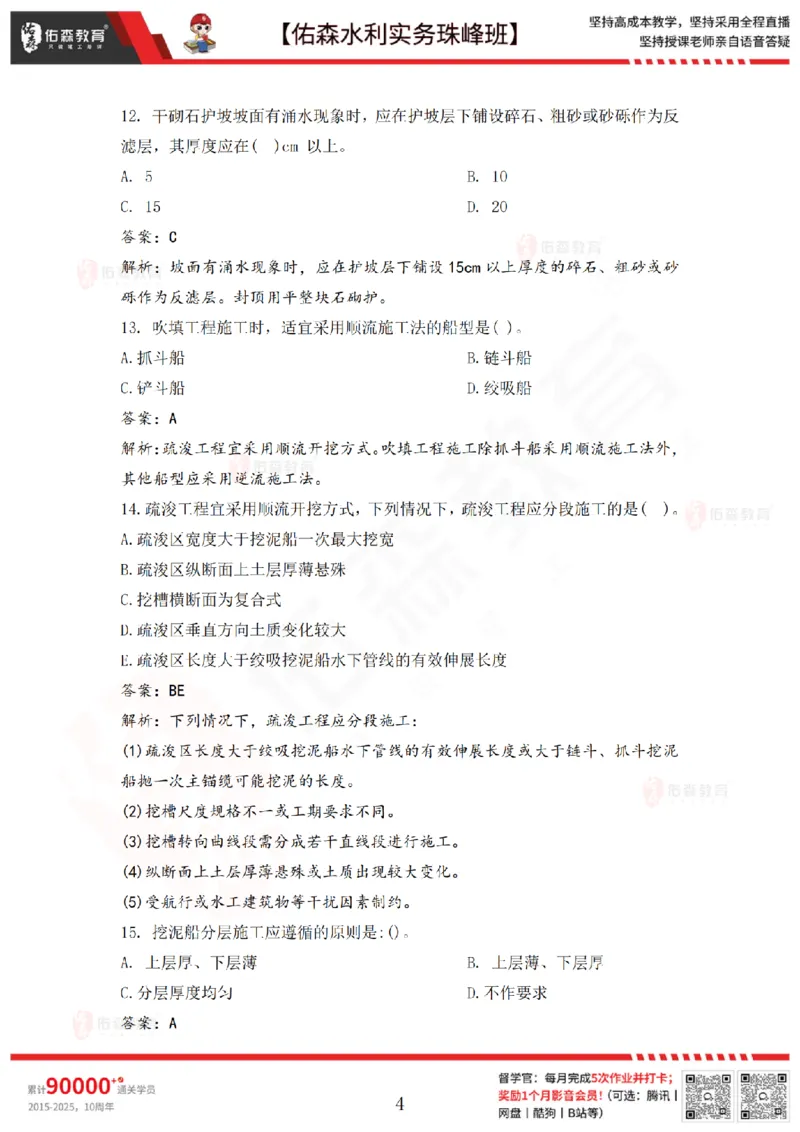4月7日佑森水利实务珠峰班VIP作业答案_2026年一级建造师_2026年一建水利_2025年一建水利SVIP_02-基础精讲✿高端面授✿深度强化_31-水利《珠峰直播班》赵建玲YS推荐_4.7