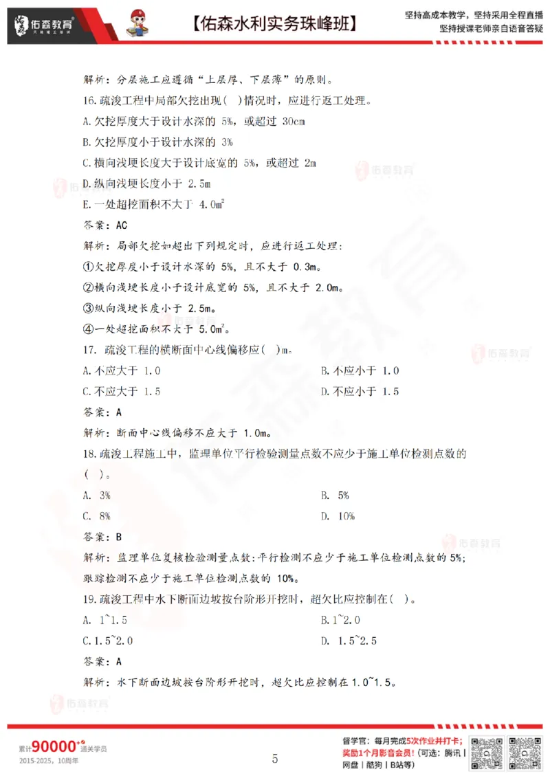 4月7日佑森水利实务珠峰班VIP作业答案_2026年一级建造师_2026年一建水利_2025年一建水利SVIP_02-基础精讲✿高端面授✿深度强化_31-水利《珠峰直播班》赵建玲YS推荐_4.7