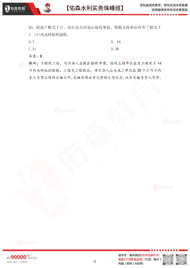 4月7日佑森水利实务珠峰班VIP作业答案_2026年一级建造师_2026年一建水利_2025年一建水利SVIP_02-基础精讲✿高端面授✿深度强化_31-水利《珠峰直播班》赵建玲YS推荐_4.7